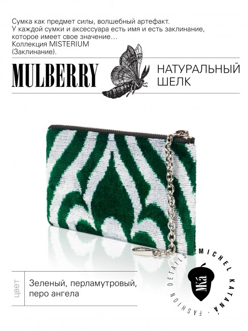 Шелковая (Бахмаль) Косметичка-клатч-ключница Grand (L) FAERIA VIRIDIS! (Свежая фейерия!) FAERIA VIRIDIS!_Key/L